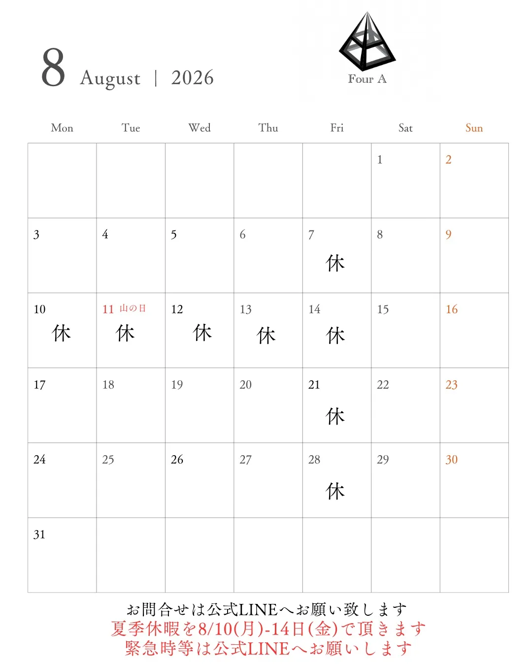 8月の営業日案内です💡